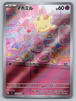 Milcery - Art Rare - Stellar Miracle SV7 110/102 AR Japanese Pokemon Card NM - Image 1