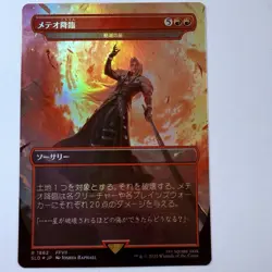 Magic The Gathering Mtg Foil Meteorfall Final Fantasy Secret Lair Japanese Rare - Image 1