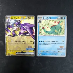 Pokemon Illustration Contest 2024 Promo 241/SV-P and 243/SV-P Japanese - Image 1