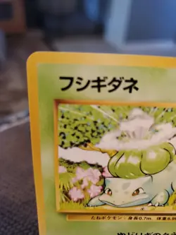 BULBASAUR NO. 001 BASE SET POKEMON JAPANESE COMMON 1996 LP - Image 2
