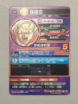 Super Saiyan Son Goku HGD7-SCP1 CP Card Super Dragon Ball Heroes Japanese - Image 2