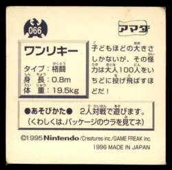 1996 Pokemon Amada Sticker Machop Japanese #066 1st Print - Image 2