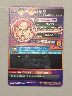 Super Saiyan God Son Goku HGD7-CP1 CP Card Super Dragon Ball Heroes Japanese - Image 2