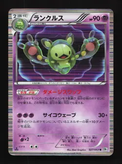 Reuniclus 027/053 1st ED BW1 White Collection Japanese Pokemon Card TCG - Image 1