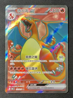 2025 Pokemon TCG S.Chinese 151C Charizard EX 175/151 SR Holo Mint Card -LYV - Image 1
