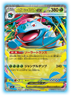 Pokemon Card Game MEGA Expansion Pack Mega Brave BOX(1〜15)pack - Image 4