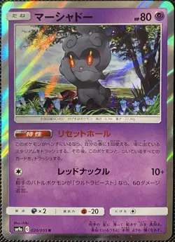 Marshadow 020/055 Sm9a: Night Unison Holo (Japanese) - Pokemon Card - Image 1