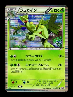 [MP] Sceptile 005/051 Holo Japanese Spiral Force Pokemon - Image 1