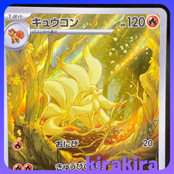 Ninetales AR 110/108 SV3 Ruler of the Black Flame Pokemon Card Japanese - Image 4