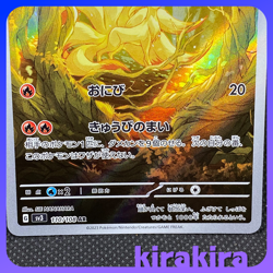 Ninetales AR 110/108 SV3 Ruler of the Black Flame Pokemon Card Japanese - Image 5