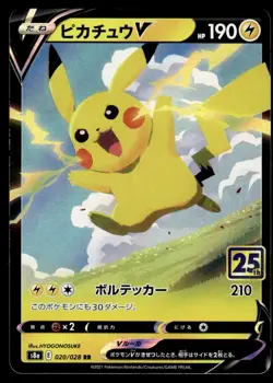 Pikachu V 020/028 s8a 25th Japanese Pokemon Card ~ Near Mint - Image 1