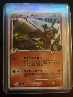 [Swirl] Blaziken FB 019/100 Holo Beat of the Frontier Pokemon Card Japanese 2009 - Image 1