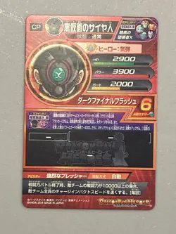 Black Masked Saiyan HGD10-CP7 CP Card Super Dragon Ball Heroes Japanese - Image 2