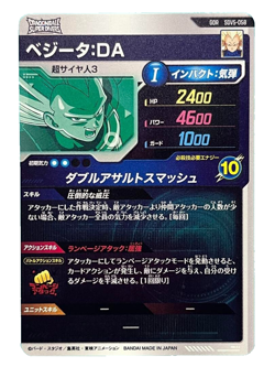 Vegeta DA GDR SDV5-058 Dragon Ball Super Divers card Japanese - Image 2
