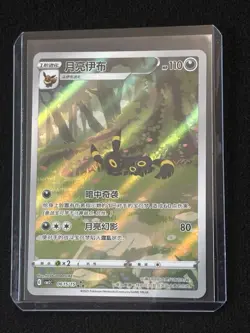 Pokemon TCG 2025 Chinese Gem Pack Exclusive Umbreon Holo Card 0615/15 CBB2C - Image 1