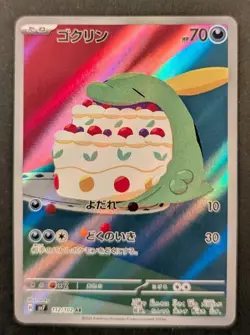 Gulpin AR 112/102 Japanese SV7 Stellar Miracle - NM Art Rare Pokemon Card - Image 1