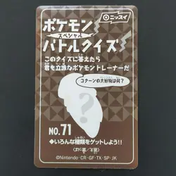 Dragonite No.71 Pokemon Special Battle Sticker Vintage Nintendo Nissui Japanese - Image 5