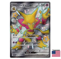 Shiny Alakazam ex SSR 326/190 SV4a Shiny Treasure ex - Pokemon Card Japanese - Image 1