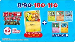 PSL [5cards set] Pikachu 020/M-P McDonald's Promo 2025 Pokemon Card Japanese - Image 4