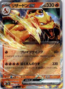 Charizard ex Double Rare SV2a: Pokemon Card 151 006/165 Holofoil NM - Image 1