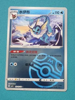 Vaporeon 0210 Master Ball (CH) Pokemon TCG Gem Pack 2 CBB2C Reverse Holo Rare - Image 1
