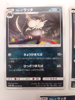 Pokemon Alolan Raticate U 035/051 SM3N Darkness that Consumes Light Rattata JP - Image 2