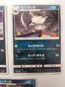 Pokemon Alolan Raticate U 035/051 SM3N Darkness that Consumes Light Rattata JP - Image 4