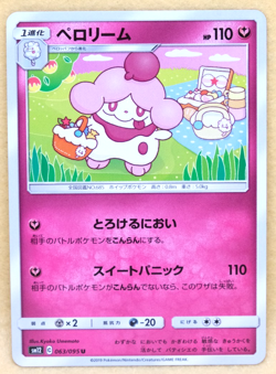 Slurpuff 2019 SM12 063/095 U Nintendo Gamefreak Pokemon Card Japanese F/S - Image 1