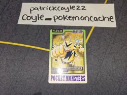Bandai Pokemon Carddass Japanese Card No. 125 Electabuzz LP (1997) - Image 1