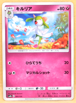 Kirlia 2018 SM8b 091/150 A Gamefreak Nintendo Pokemon Card Japanese F/S - Image 1