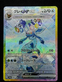 Glaceon ex SAR 206/187 sv8a Terastal Festival Japanese Pokemon Card Game 2024 - Image 2