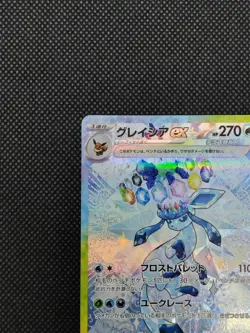 Glaceon ex SAR 206/187 sv8a Terastal Festival Japanese Pokemon Card Game 2024 - Image 4