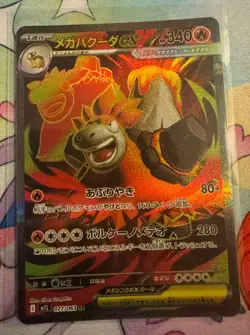 Mega Camerupt ex SR 077/063 M1L Mega Brave - Pokemon Card Japanese US SELLER NM - Image 1