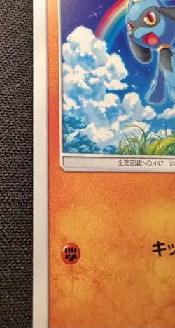 Riolu 315/SM-P Gym Promo Pack LP (Excellent) - 2019 Japanese Pokemon Card - Image 4