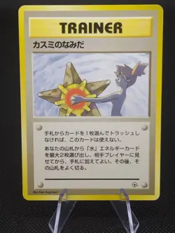 Misty's Tears Trainer Banned Art Gym No Rarity Symbo Japanese Pokemon Card 1998 - Image 1