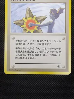 Misty's Tears Trainer Banned Art Gym No Rarity Symbo Japanese Pokemon Card 1998 - Image 3