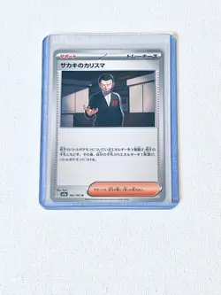 Giovanni's Charisma 162/165 Scarlet & Violet 151 Pokemon Card Trainer (Japanese) - Image 1