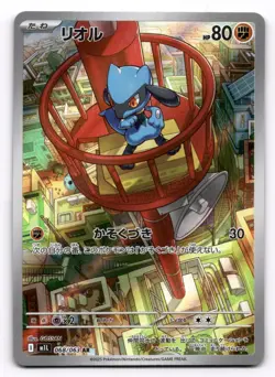 Riolu AR 068/063 M1L Mega Brave - Pokemon Card Japanese US SELLER - Image 1