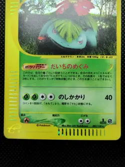 Venusaur 097/128 E Series 1st ED Holo Rare LP Japanese Pokemon Cards Game 2001 - Image 3