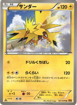 Zapdos 021/078 Emerald Break XY6 1st Edition Japanese Uncommon Pokemon Card NM - Image 1