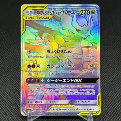 Garchomp & Giratina GX 066/054 HR GG End 2019 SM10a Japanese Pokemon Card #C062 - Image 1