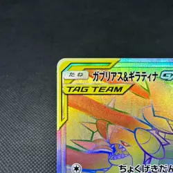 Garchomp & Giratina GX 066/054 HR GG End 2019 SM10a Japanese Pokemon Card #C062 - Image 3