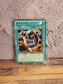 Yugioh Card "Mask of Brutality" LON-KR020 Korean Ver Rare - Image 1