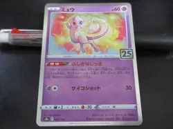 Pokemon card s8a 002/028 25th Mew Sword & Shield - Image 1