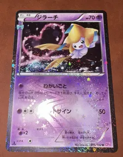 Jirachi 015/032 1st ED CP3 Pokekyun Collection Japanese Pokemon Card - Image 2