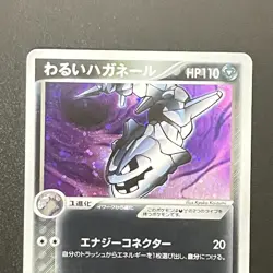 Pokemon Dark Steelix 072/084 Swirl Holo 1st Rocket Strikes Back 2004 Japan (NM)2 - Image 5