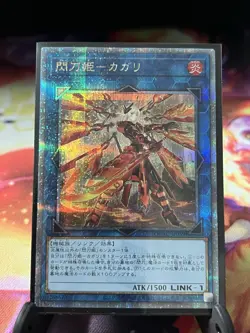QCAC-JP059 - Yugioh - Japanese - Sky Striker Ace - Kagari Alt - QCR - Image 1