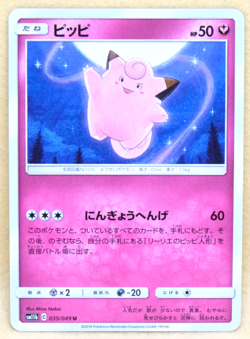 Clefairy 2019 SM11b 035/049 U Gamefreak Nintendo Pokemon Card Japanese F/S - Image 1