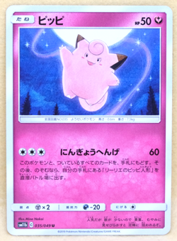Clefairy 2019 SM11b 035/049 U Nintendo Gamefreak Pokemon Card Japanese F/S - Image 1