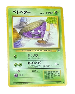 Perverted Grimer Pokemon 1997 Team Rocket Banned Card Japanese 088 VG - Image 1